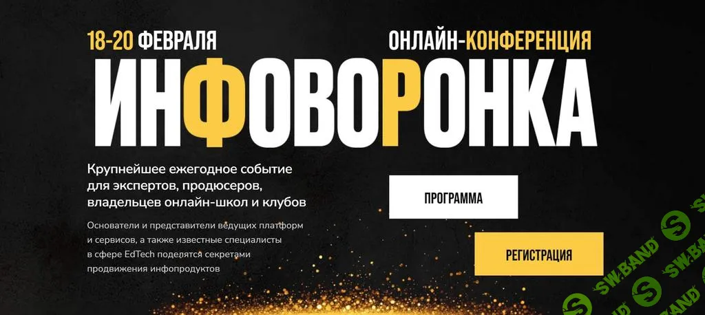 [Сергей Харьков] Инфоворонка (2025)
