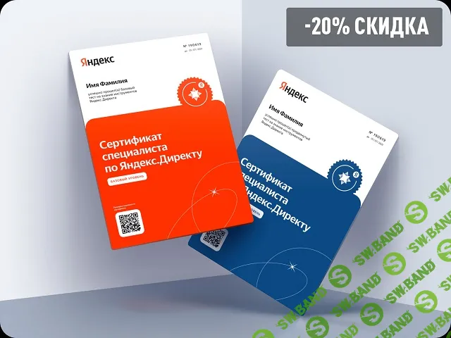 Сертификация специалистов по Яндекс Директу 2024 [Яндекс-директ]