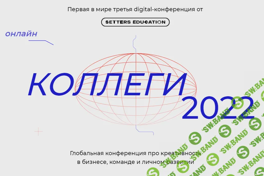 [Setters, Е. Давыдов, А. Жарикова, А. Ткачук, Banda Agency и др] Коллеги в интернетах (2020)