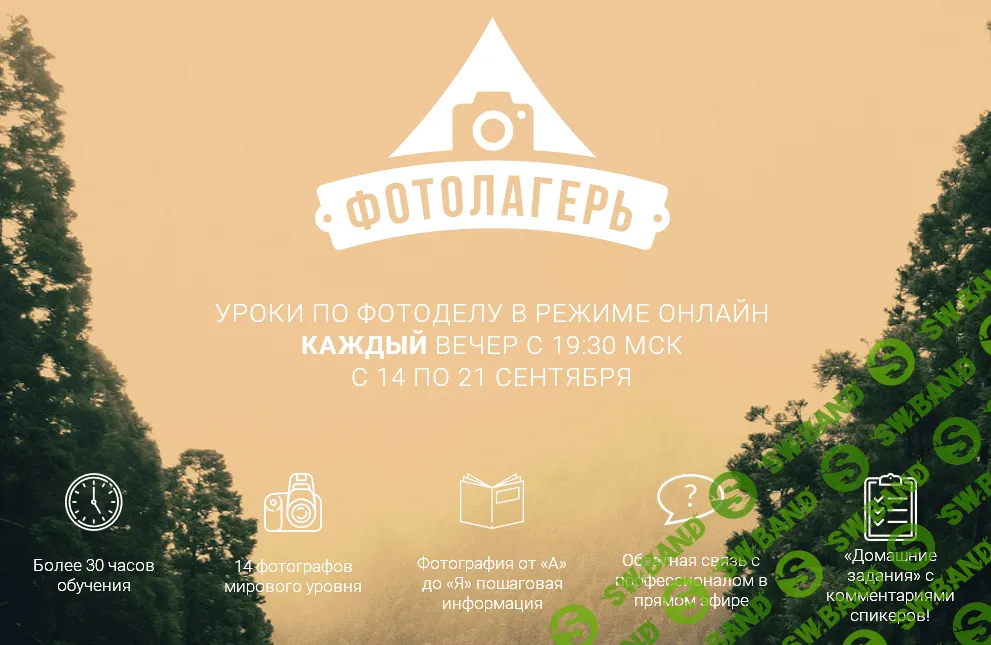 [seva.pro] Фотолагерь. Бoльшая конференция по фотографии