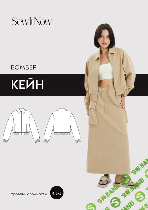 [SewItNow] Бомбер Кейн. Размер 40-52. Рост 161-166 (2023)