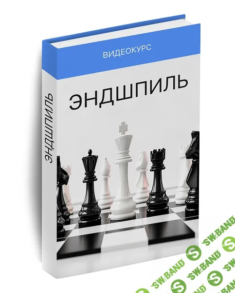 [Шахматы] Эндшпиль [SKILLCHESS] [Irina Chess, Ирина Бараева]