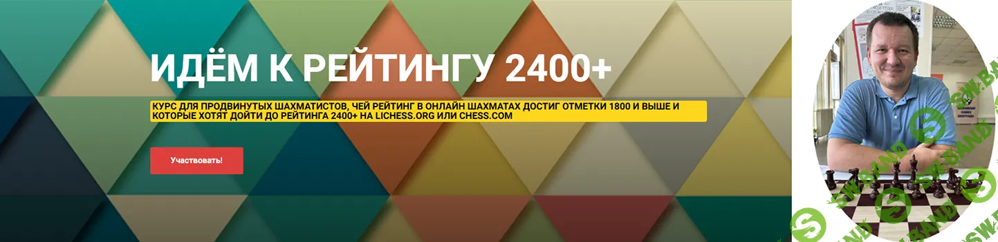 [Шахматы] Идём к рейтингу 2400+ [Сергей Кривенко]
