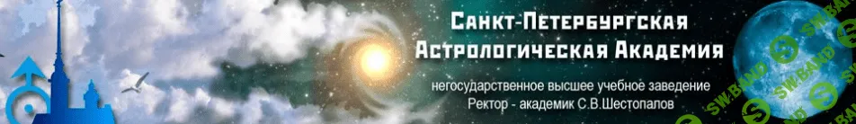 [Шестопалов Сергей] Кармическая астрология