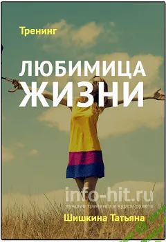 [Шишкина] Любимица жизни