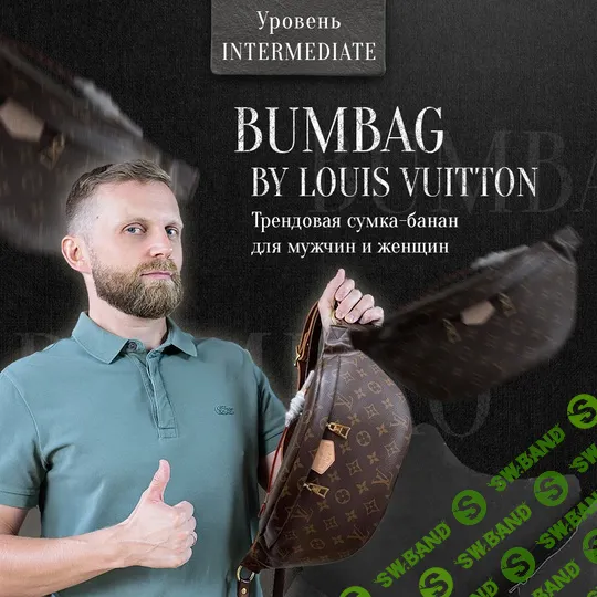 [Шитье] Bumbag [Александр Попов]