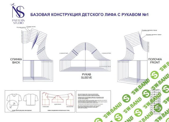 [Шитье] Детская базовая конструкция лифа с рукавом №1 [Наталья Волосатова]