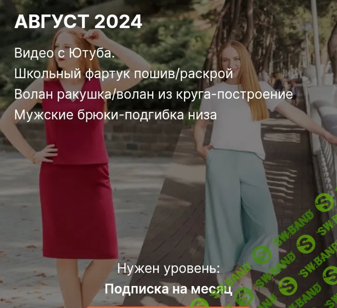 [Шитье] Клуб шитья и рукоделия (август 2024) [Ирина Коновал]