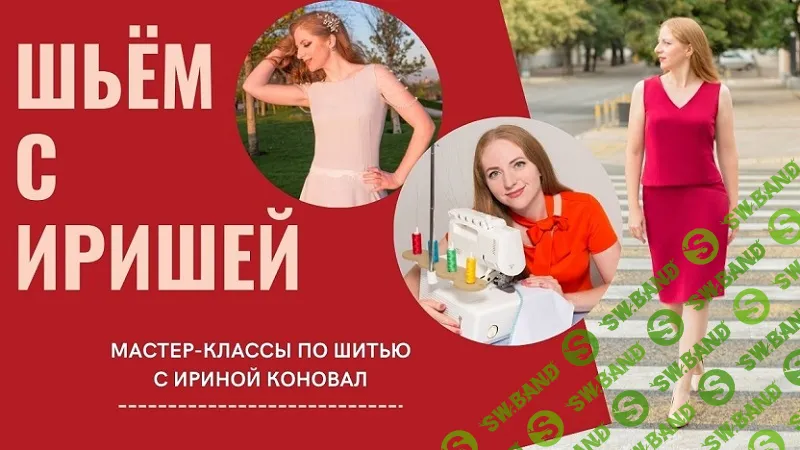 [Шитье] Клуб шитья и рукоделия (июнь 2025) [Ирина Коновал]