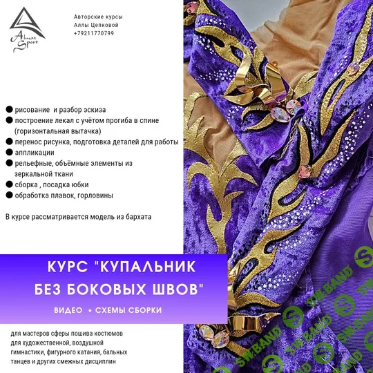 [Шитье] Купальник без боковых швов [Almaz Sport] [Алла Цепкова]