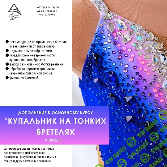 [Шитье] Купальник на тонких бретелях [Almaz Sport] [Алла Цепкова]