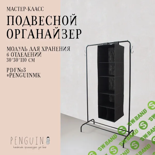[Шитье] МК №3. Подвесной органайзер [Екатерина Хлебалова]