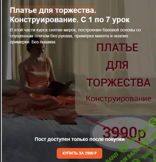 [Шитье] Платье для торжества. Конструирование [Ирина Коновал]