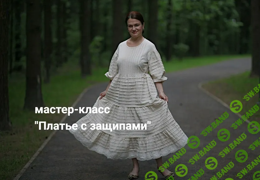 [Шитье] Платье с защипами [Диктанты портного] [Вера Борисюк]