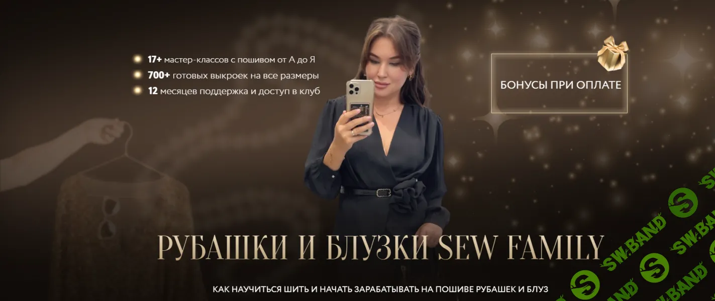 [Шитье] Рубашки и блузки [Тариф Pro] [Sew Family] [Неля Махгарова]