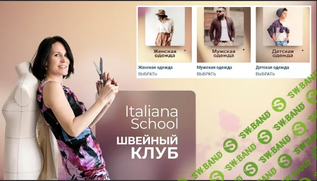 [Шитье] Швейный клуб (май 2025) [Italiana School] [Лейсан Тухбатуллина]