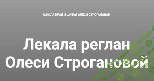 [Шитье] Универсальные лекала реглан от 44 до 62 [Олеся Строганова]