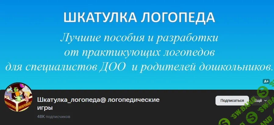 [Шкатулка логопеда] Домашние задания по лексическим темам (2024)