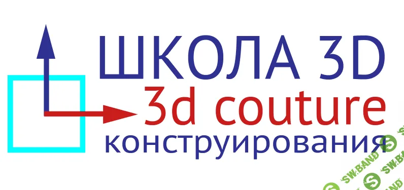 Школа 3D-конструирования одежды