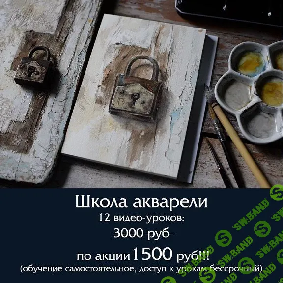 Школа акварели [Надежда Хмелевская]