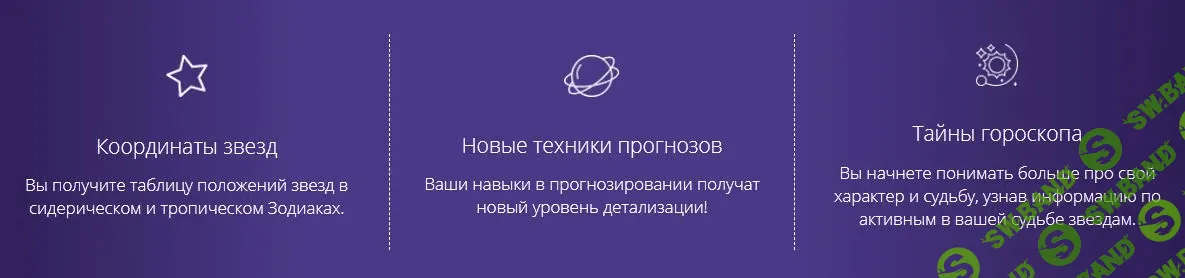 [Школа астрологии Ашвини] Татьяна Калинина - Неподвижные звезды (2021)