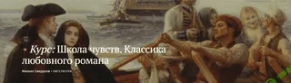 Школа чувств. Классика любовного романа [Magisteria] [Михаил Свердлов]