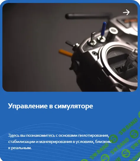 Школа дронов. Управление дроном в симуляторе [Тариф Базовый] [Drontech. Pro] [Александр Холкин]