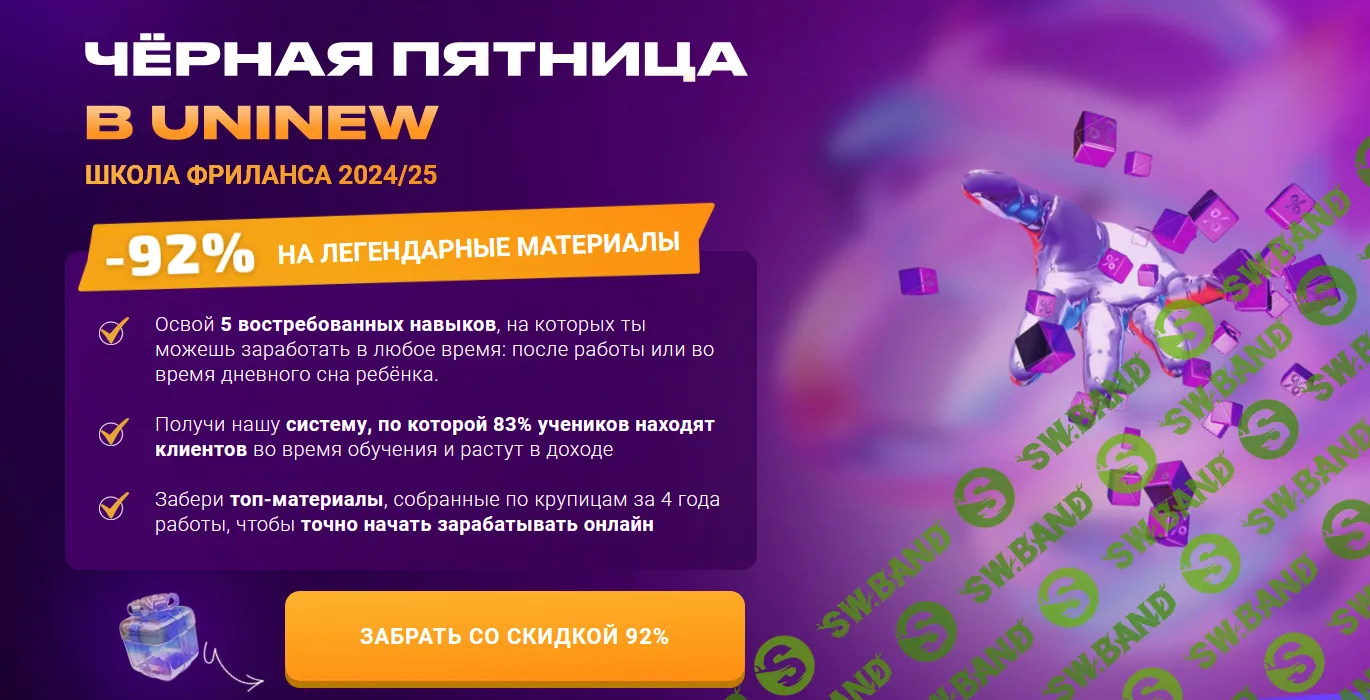 Школа фриланса