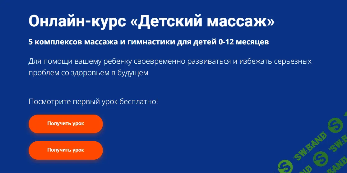 [Школа Мастеров Массажа] Детский массаж (2022)