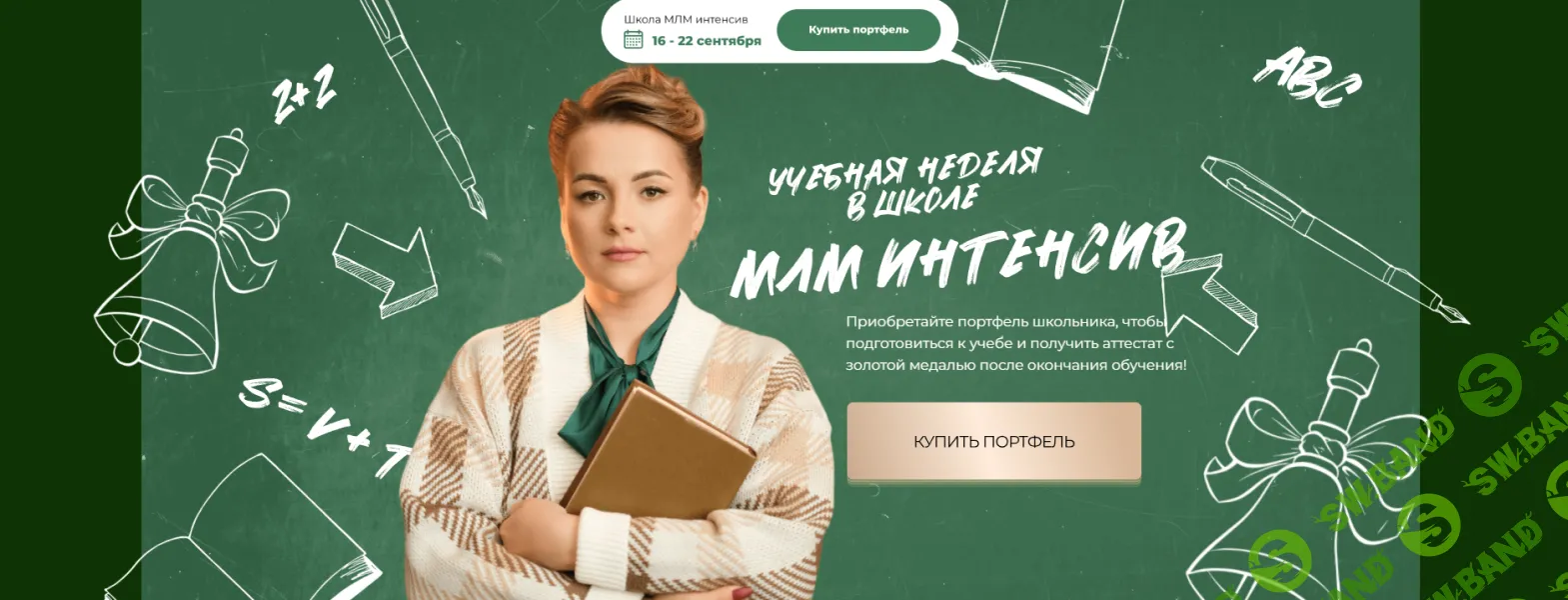Школа МЛМ Интенсив (сезон 14) [Валентина Прокофьева, Диана Ильина, Наталья Катчиева]