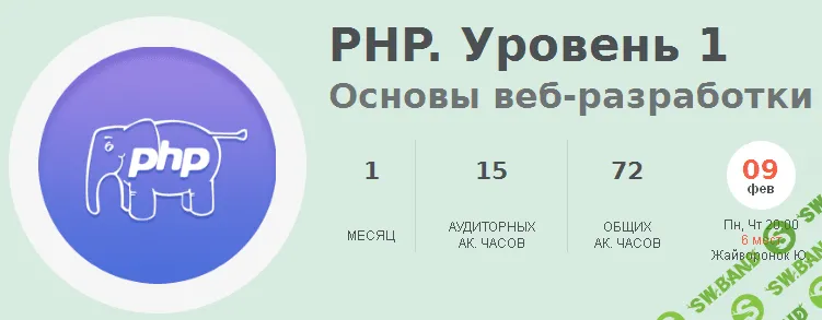[Школа программирования] PHP. Уровень 1 Профессиональная веб-разработка