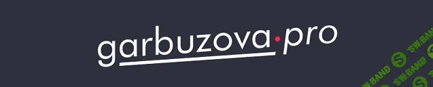 Школа здоровья. Биопленки и нейровоспаление (32 поток) [Тариф Базовый] [Галина Гарбузова]