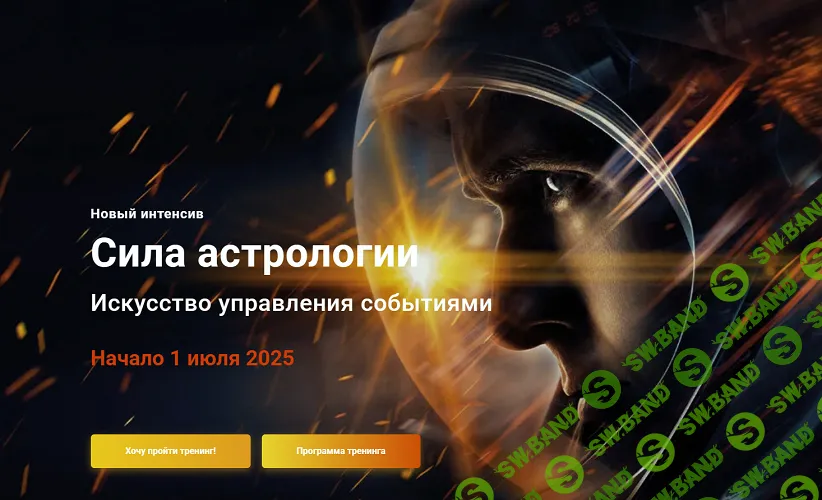 Сила астрологии. Искусство управления событиями [Тариф Слушатель] [InGenium] [Павел Дементьев]