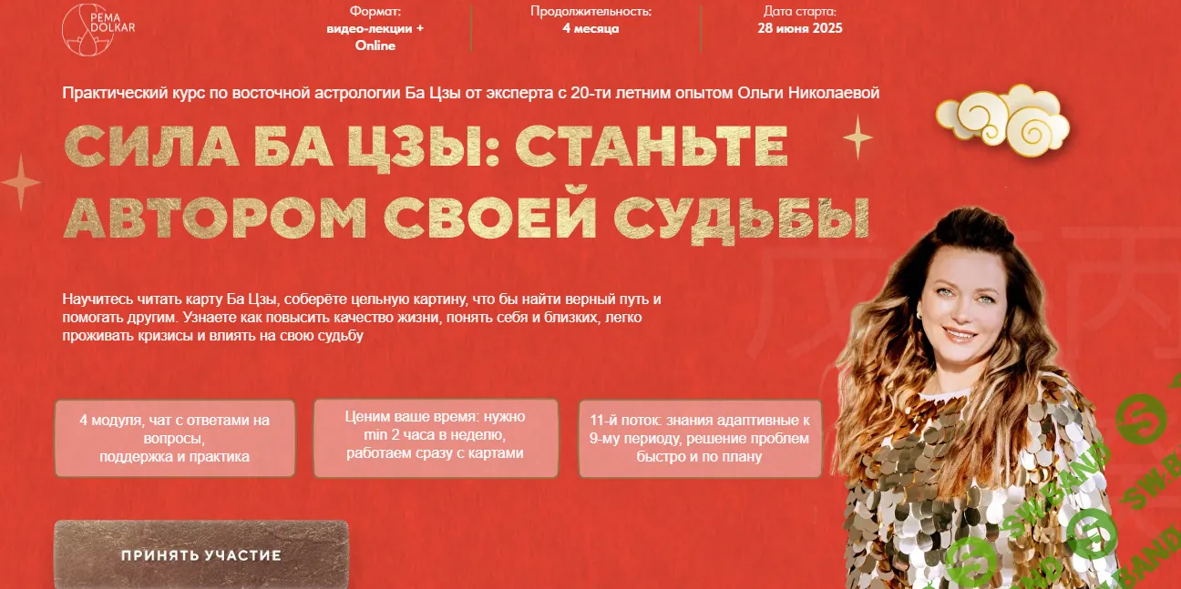 Сила Ба Цзы: стань автором своей судьбы 11.0 [Ольга Николаева]