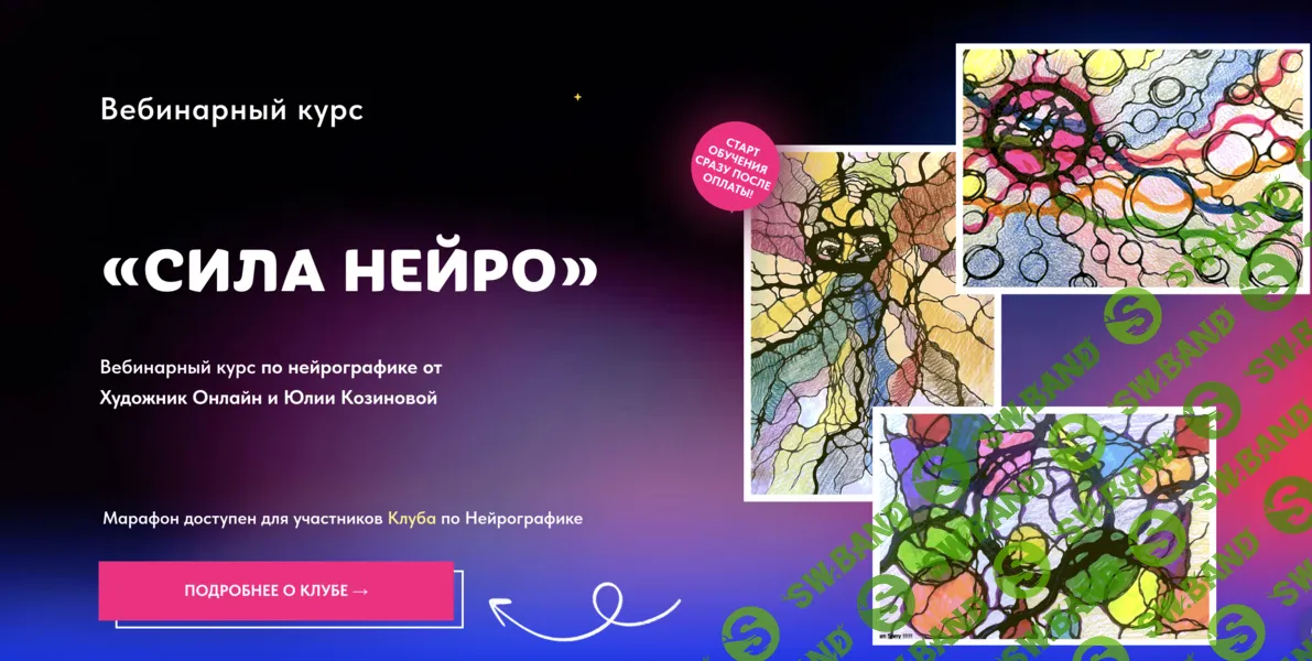 Сила Нейро [Тариф Без обратной связи] [Художник Онлайн] [Юлия Козинова]