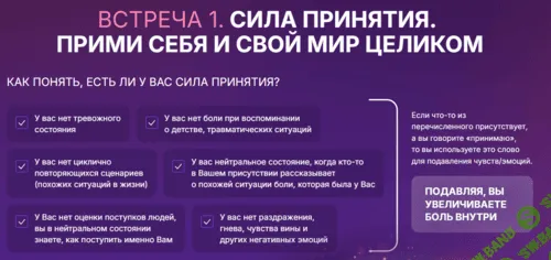 Сила Принятия (Встреча 1) [Анна Камаллая Хефорс]