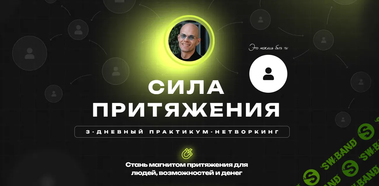 Сила притяжения 2025 [Сергей Артемьев]