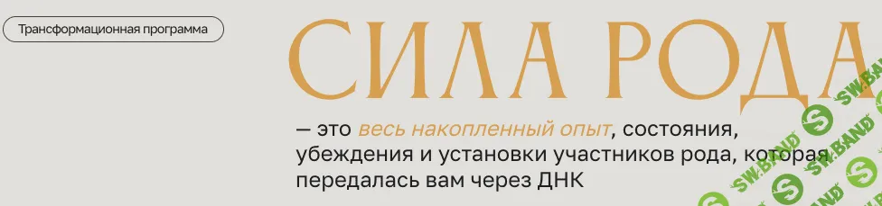 Сила рода [Дмитрий Щелконогов]