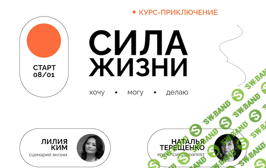 Сила жизни [Лилия Ким] [Наталья Терещенко] [Storytellers]