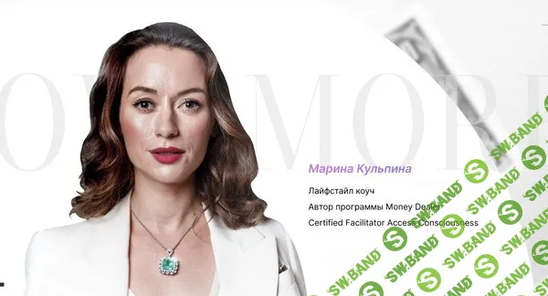 Симфонии Возможностей «Деньги» [Марина Кульпина]