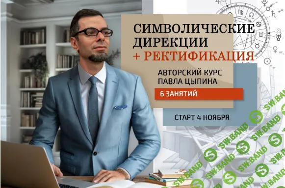 Символические дирекции + ректификация (часть 2) [Павел Цыпин]
