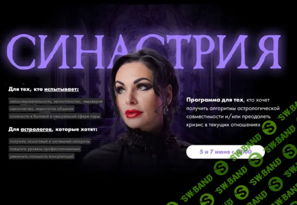 Синастрия [Инесса Крыжановская]