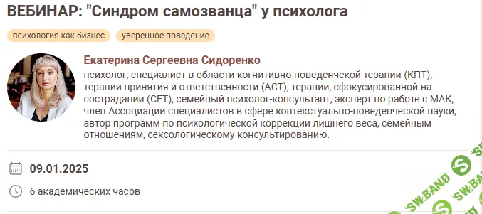 "Синдром самозванца" у психолога [Иматон] [Екатерина Сидоренко]