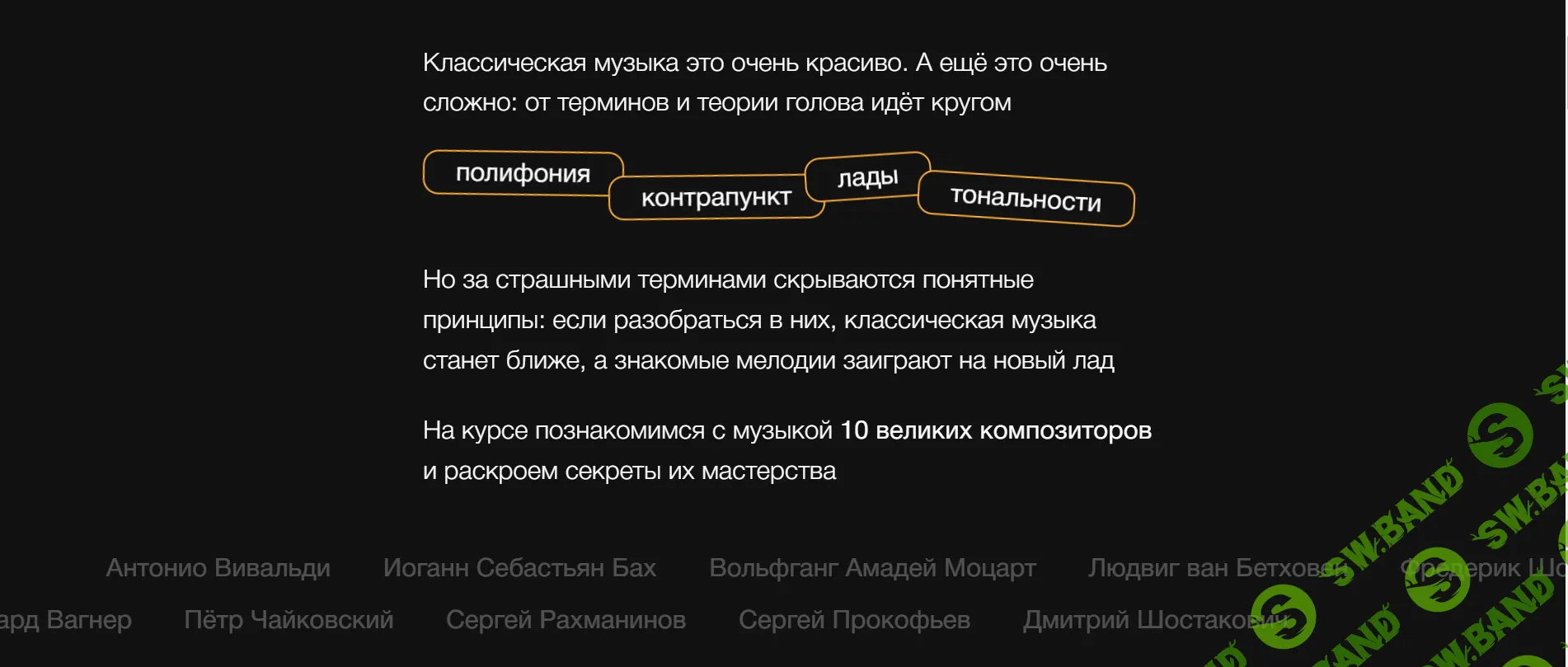 [Синхронизация] Великие композиторы - как слушать классиков (2022)
