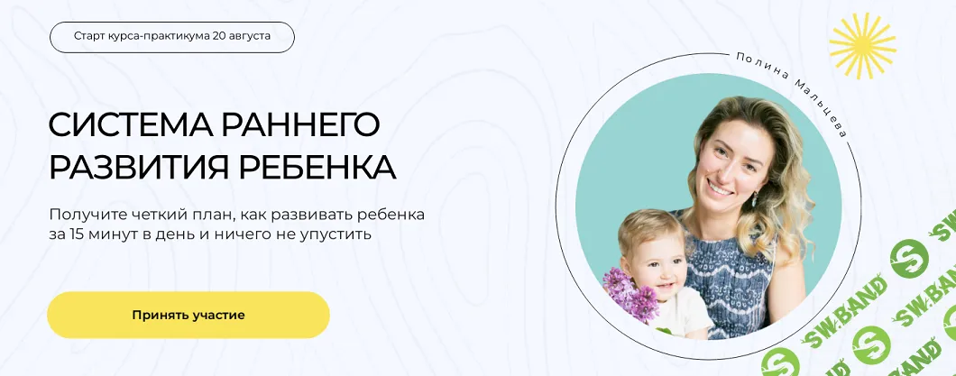 Система раннего развития ребенка [Тариф Базовый] [Полина Мальцева]