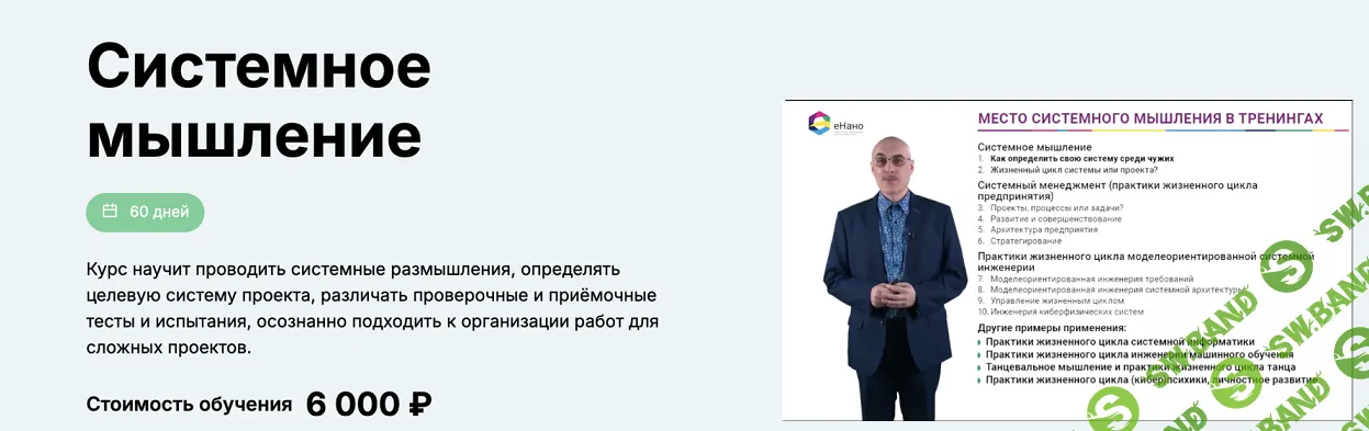 Системное мышление [МФТИ] [Анатолий Левенчук]