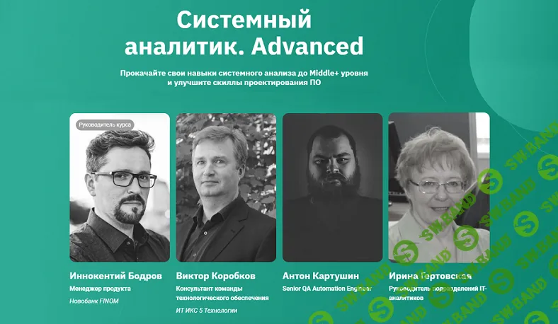 Системный аналитик. Advanced (часть 6 из 7) [OTUS]