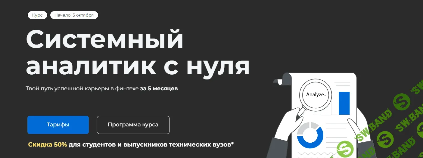 Системный аналитик с нуля [HeadBridge] [Семён Тикунов, Алексей Степанов и др.]