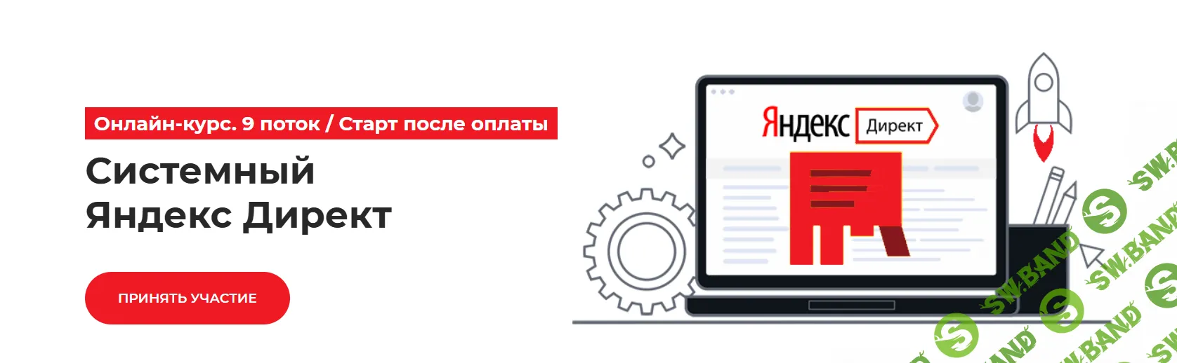 Системный Яндекс Директ [Точка доступа] [Ирина Максимова, Дмитрий Румянцев]
