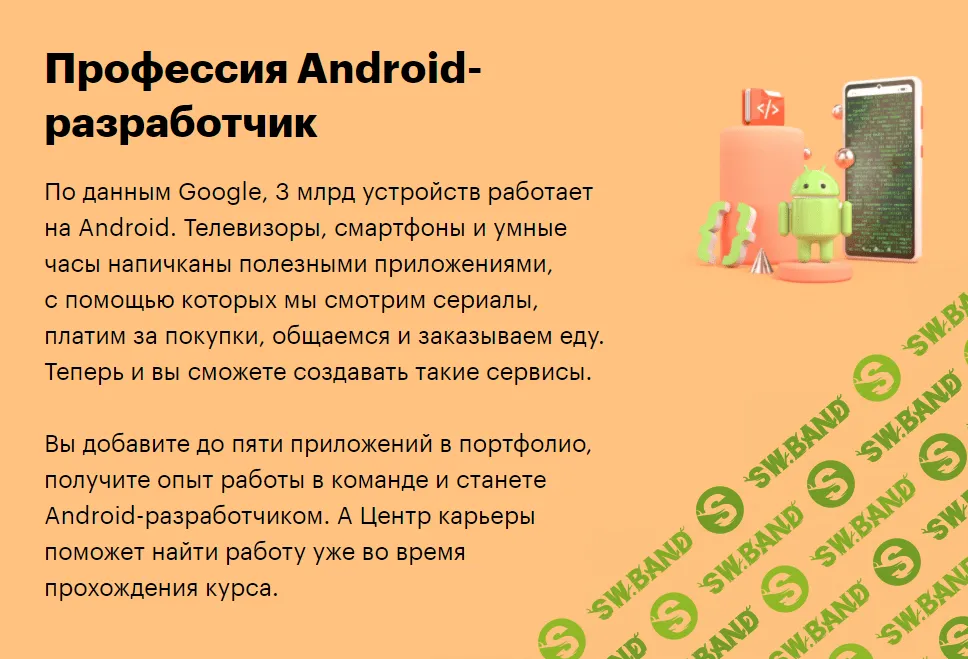 [SkillBox] Android-разработчик